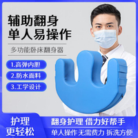 老人翻身輔助器家用品臥床癱瘓病人床上多功能翻身墊U型護理神器【摩可美家】