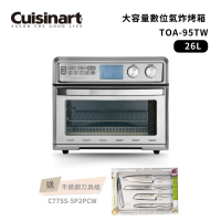 結帳再折⭐好禮加贈【Cuisinart 美膳雅】26L大容量數位氣炸烤箱 TOA-95TW
