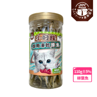 【Joy Food 喜樂寵宴】小叼饞貓御用凍乾原食 罐裝-柳葉魚(台灣製造-冷凍乾燥貓零食/牛磺酸/凍乾零食鮮食)