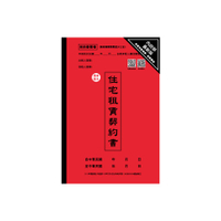 住宅租賃契約書 2入(最新完整版)