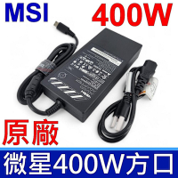 MSI 微星 400W ADP-400CB B 原廠變壓器 特殊方口 20V 20A 充電器 電源線