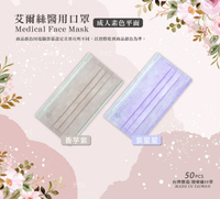 《現貨》 艾爾絲醫用口罩 成人 50入/盒