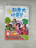 【書寶二手書T8／旅遊_BFD】趙老大玩露營_趙慕嵩