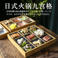日式餐廳火鍋店配菜九宮格餐具青菜盤子分格竹木托盤蔬菜拼盤套裝