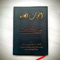 BUKU SAKU MUNJIYAT KAMILAH ORIGINAL HM ALMAHRUSIYAH LIRBOYO