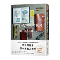 TRAVELERS notebook旅人筆記本品牌誌(附贈限定貼紙)