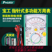 【最低價 公司貨】臺灣寶工24檔26檔萬能表機械指針萬用表防燒防誤測三用電表高精度
