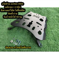 ZONTES 350E แร็คท้าย Rack เหล็กหนา ใส่กับกล่องได้ทุกใบ ระวังสินค้าเลียนแบบเหล็กบาง️พร้อมส่งจากไทย️
