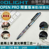 【Olight】OPEN PRO限量鋯馬仕革(綠激光筆燈三合一 120流明 手電筒 書寫 激光 多用途)