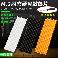 M.2固態硬盤散熱片2280臺式機m2電腦筆記本PCI-E SSD馬甲導熱鋁條