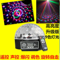 高亮度9色LED水晶魔球聲控酒吧舞臺燈光KTV閃光燈鐳射燈聲控
