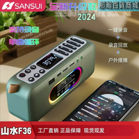 台灣現貨：山水F36收錄兩用收音機藍牙便攜式音響充電重低音插卡U盤音樂音箱