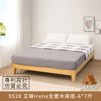 【myhome8 居家無限】9528 艾琳Irene梣木實木床底/床架-6x7尺-雙人特大(全實木打造)