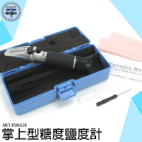 《利器五金》曲折度計 飲料 鹽度計 滷味 MET-PSMA28 水果甜度 二合一 鹹度計 測糖計 食品業