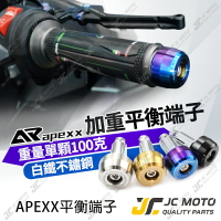 【JC-MOTO】 APEXX 握把 鍍鈦端子 平衡端子 把手 鍍鈦 燒色 防摔球 端子 M6