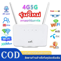 เราเตอร์ใส่ซิม ราวเตอร์wifi ซิม เราเตอร์ wifiใส่ซิม เร้าเตอร์ใสซิม router ใส่ซิม กล่องไวไฟใสซิม 4g5g