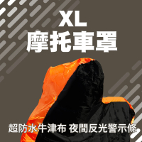 【BRANDY】摩托車罩XL 機車蓋布 遮雨車座套 防刮傷 儀錶板遮陽罩 防水防風 3-GGRXL(機車罩 防塵車罩)