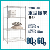 RackStar 架勢達｜90x60x150cm｜重型四層烤漆鐵架 置物架 黑/銀