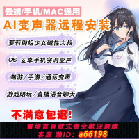 【台灣公司 可開發票】調試電腦實時變聲器Mac安卓蘋果變聲御姐男女游戲手機變聲器