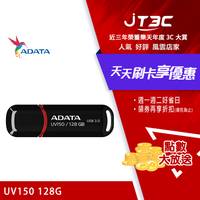 【最高9%回饋+299免運】威剛 ADATA UV150 USB3.2 Gen1 隨身碟 128G 時尚黑★(7-11滿299免運)