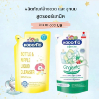 คําแนะนําการขายที่ร้อนแรงในเดือนนี้ โคโดโมะ ผลิตภัณฑ์ล้างขวดนม และ จุกนม KODOMO (ชนิดถุงเติม) ขนาด 6
