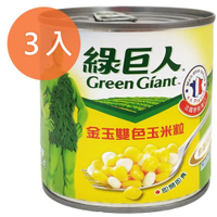 綠巨人金玉雙色玉米粒340g(3入)/組【康鄰超市】