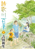【電子書】詩歌川百景 (1)