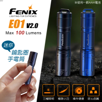 【Fenix】E01 V2.0 迷你鑰匙圈手電筒(Max 100 Lumens)