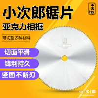 小次郎亞克力鋸片相框鋸片實木發泡線條鋸片切角機鋸片305外徑