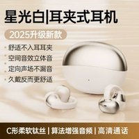 藍芽耳機2026新款 M09耳夾式高顏值久戴不痛不入耳藍芽無線耳機