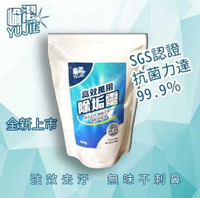 萬用除垢去污粉 適用 衣服、鞋子、廚房油污、排油煙機、咖啡垢、馬桶地板 發黃 有頑垢、沾血漬、寶寶排泄物、檳榔漬洗衣粉
