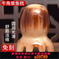 【台灣公司 可打統編】【3002人收藏】天然白水牛角八爪章魚按摩頭療梳子頭皮部穴位經絡防靜電便攜梳