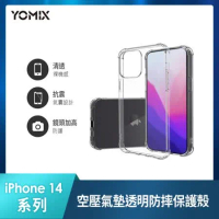 【YOMIX 優迷】iPhone 14系列空壓氣墊透明防摔保護殼