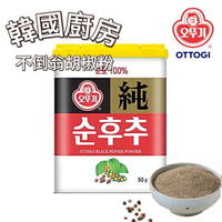 【首爾先生mrseoul】韓國 OTTOGI 不倒翁 純黑糊椒粉 100g 黑胡椒粉 2026.12.11