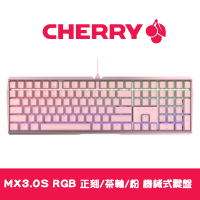 【Cherry】MX3.0S RGB 粉/正刻/茶軸 機械式鍵盤