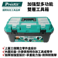 【Pro'sKit 寶工】SB-1418 加强型多功能雙層工具箱 加厚加強型設計 上蓋三個獨立零件盒