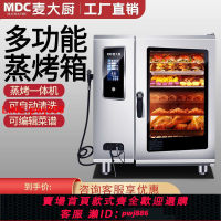 {台灣公司 可開發票}麥大廚萬能蒸烤箱商用大容量全自動大型熱風循環多功能蒸烤一體機