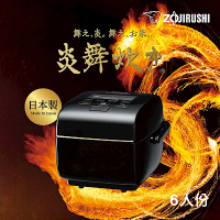 象印*6人份*日本製 鐵器塗層炎舞炊煮壓力IH電子鍋(NW-LAF10)(快)