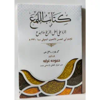 Kitab Al-Luma' - Abu Hasan Al-Asy'ari - NR