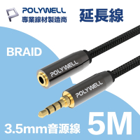 POLYWELL 3.5mm AUX音源延長線 公對母 5M 3環4節 4極 鋁合金外殼 編織版