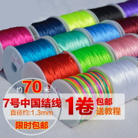 中國結線材7號線細編織繩手鏈紅繩手繩編織線配件材料DIY手工