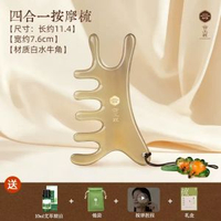 其他品牌 - 雲工匠牛角按摩梳天然白水牛角經絡梳頭皮面部刮痧板多功能四合一