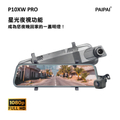 PAIPAI 拍拍 P10XW 前後1080P全屏電子式觸控後照鏡行車紀錄器