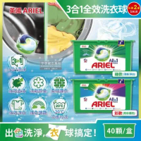 (2盒80顆超值組)超英國ARIEL-歐洲版3合1全效洗衣凝膠球40顆/綠盒(20℃冷水可洗)