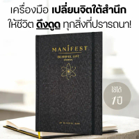 เขียนสั่งจักรวาลให้ได้ทุกสิ่ง Manifest Journal พรีเมียม ปกผ้าลินิน by Blissful Bow