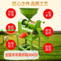 新款碾米機家用小型全自動打米機小米玉米脫皮稻谷脫剝殼機磨米機