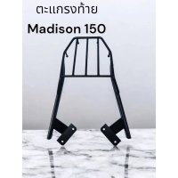 ღตะแกรงท้าย Madison 150   🐦‍🔥Sn🐦‍🔥❈
