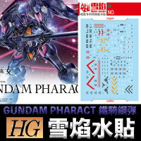 【鋼普拉】現貨 雪焰水貼 螢光版 水星的魔女 HG 1/144 #07 GUNDAM PHARACT 鐵騎鋼彈