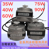Applicable to Condenser Cooling Fan for Refrigerators/Freezers - 35W/40W/60W/75W/90W Cooling Motor (
