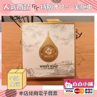 ASHIYA日本頂級滋養黃金乳清美肌皂【白白小舖】